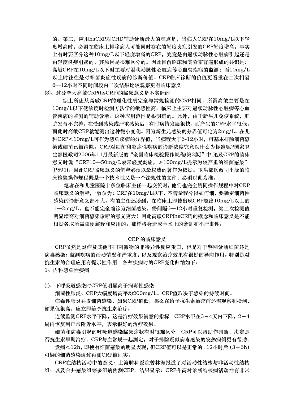 crp重要临床意义_第3页