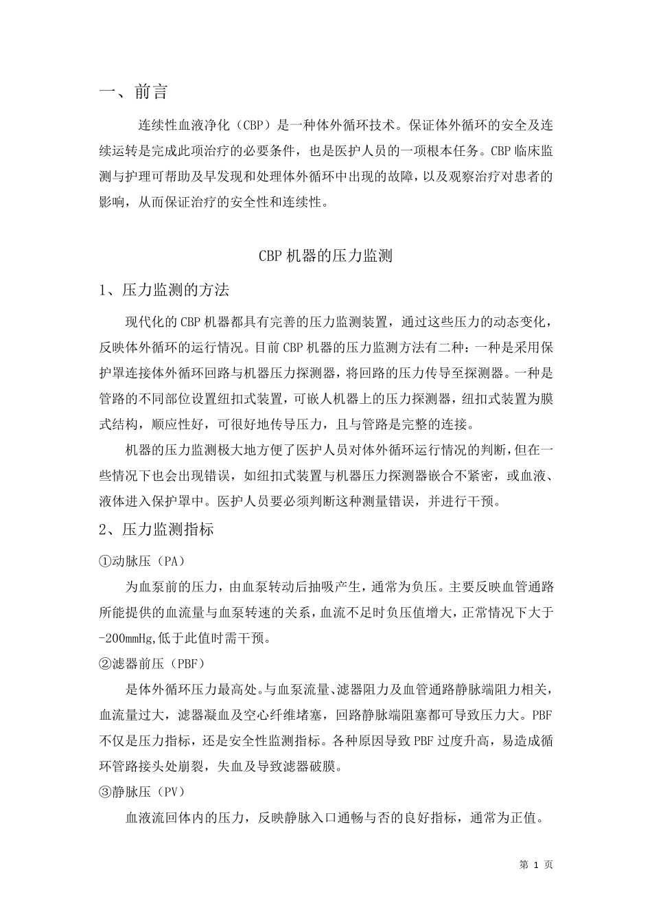 crrt应急预案_第2页