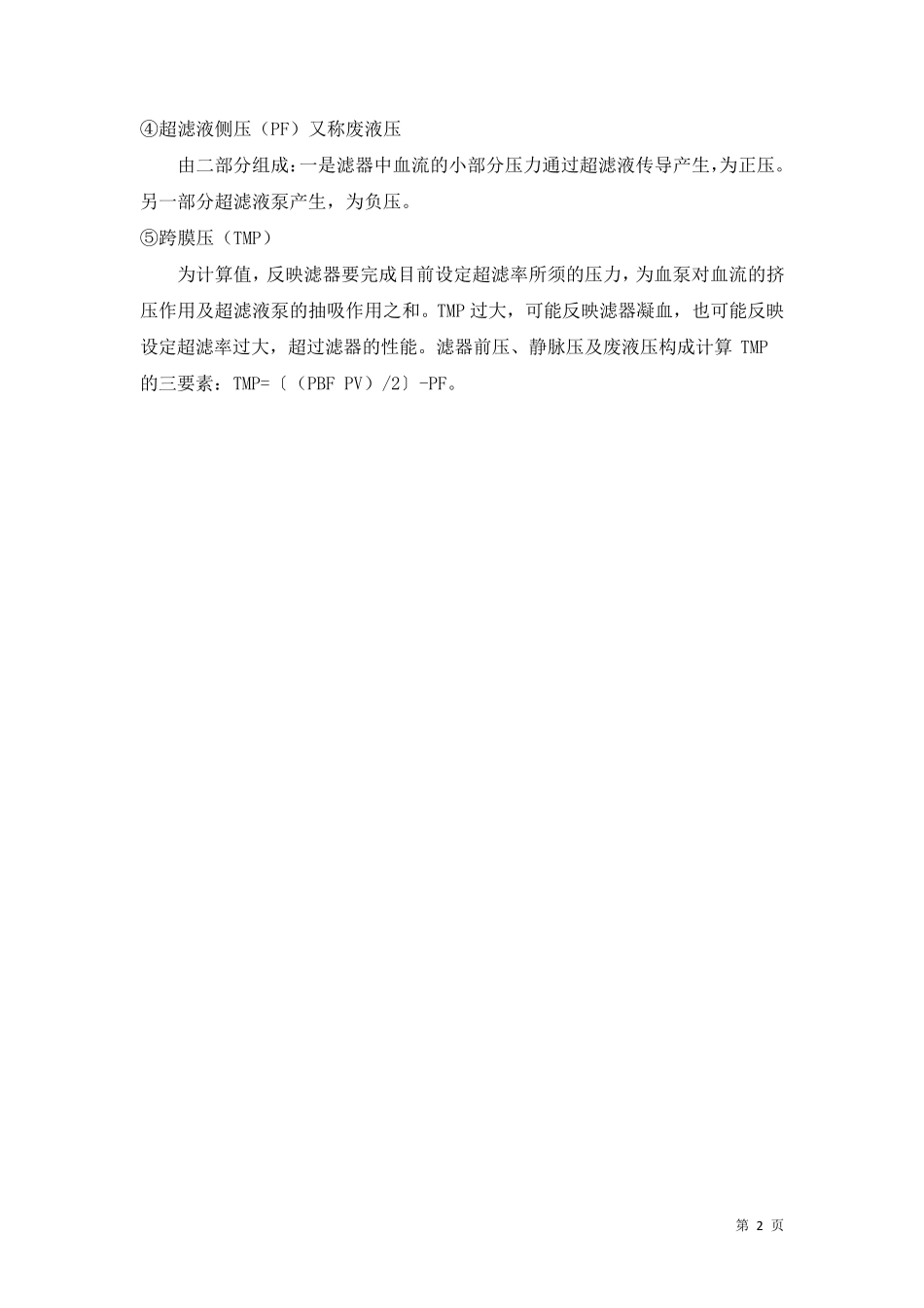 crrt应急预案_第3页