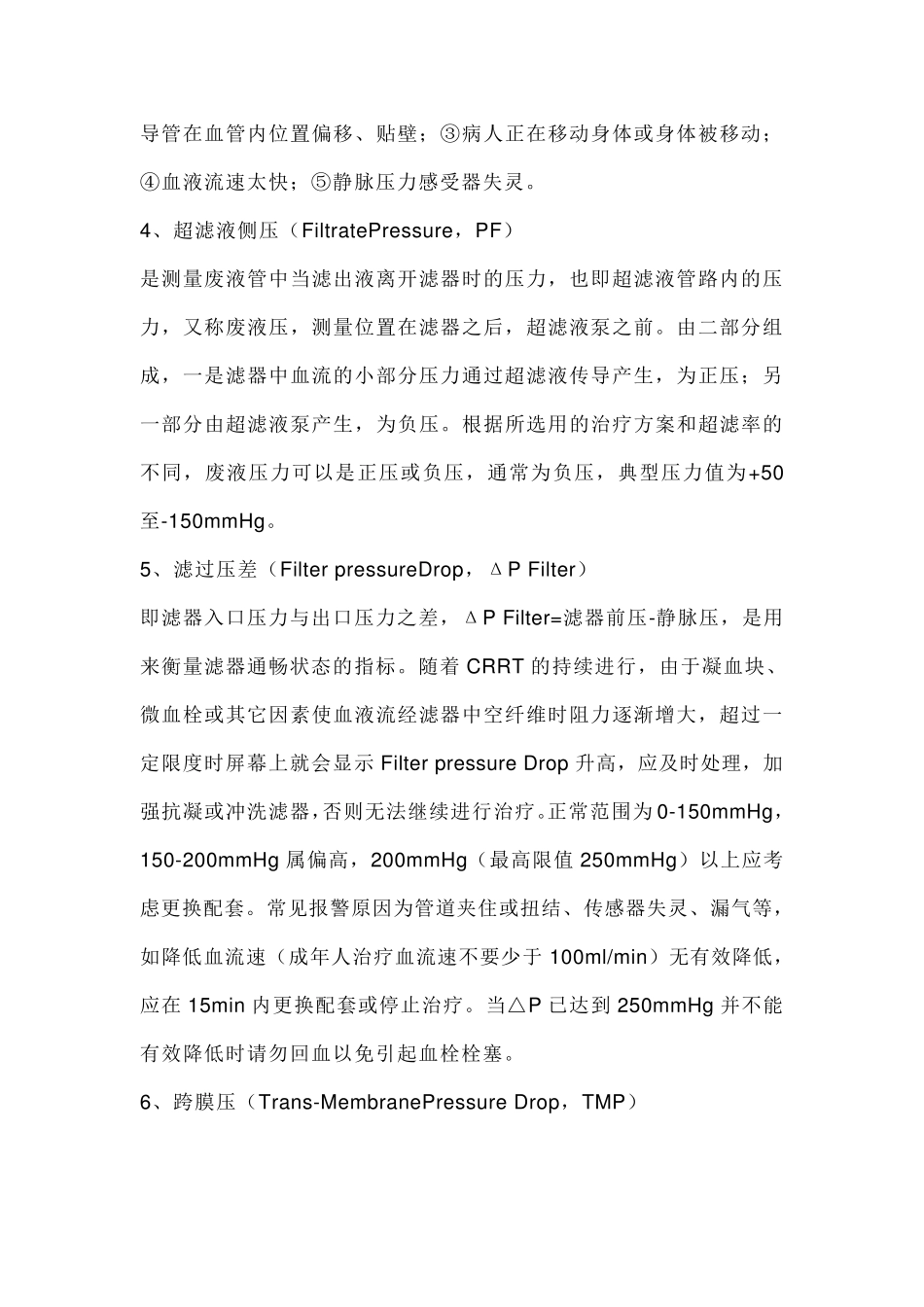 CRRT治疗参数的意义_第2页