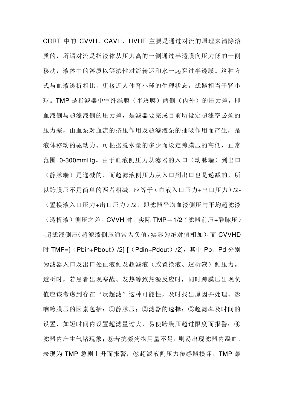 CRRT治疗参数的意义_第3页