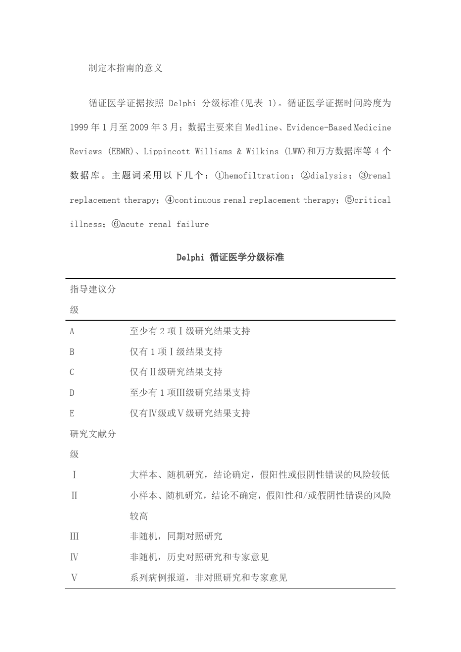 CRRT指南_第2页