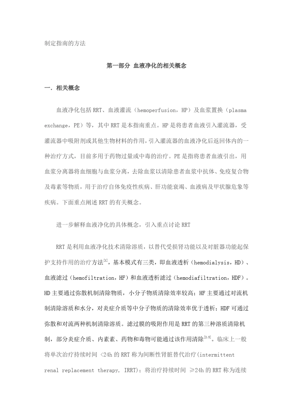 CRRT指南_第3页