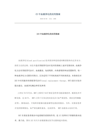 CRRT指南