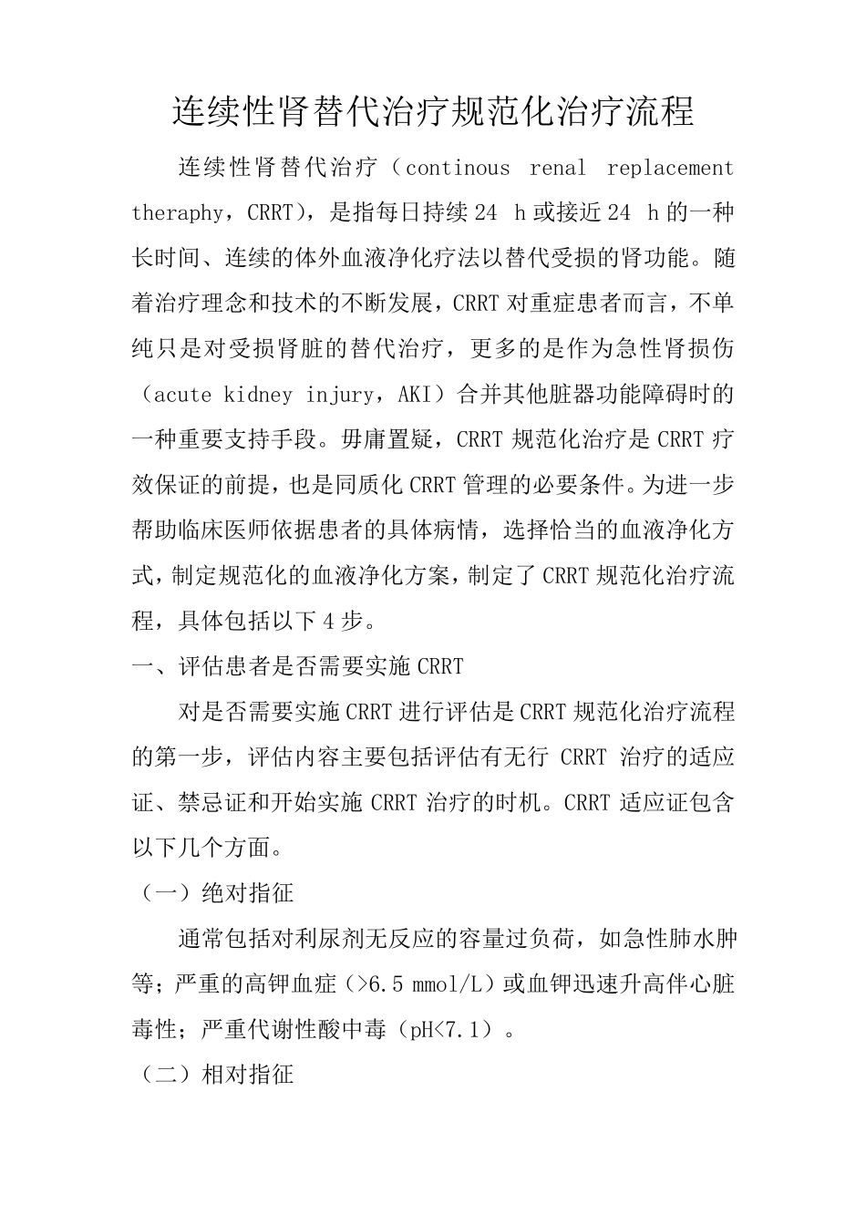 CRRT规范化治疗流程_第1页