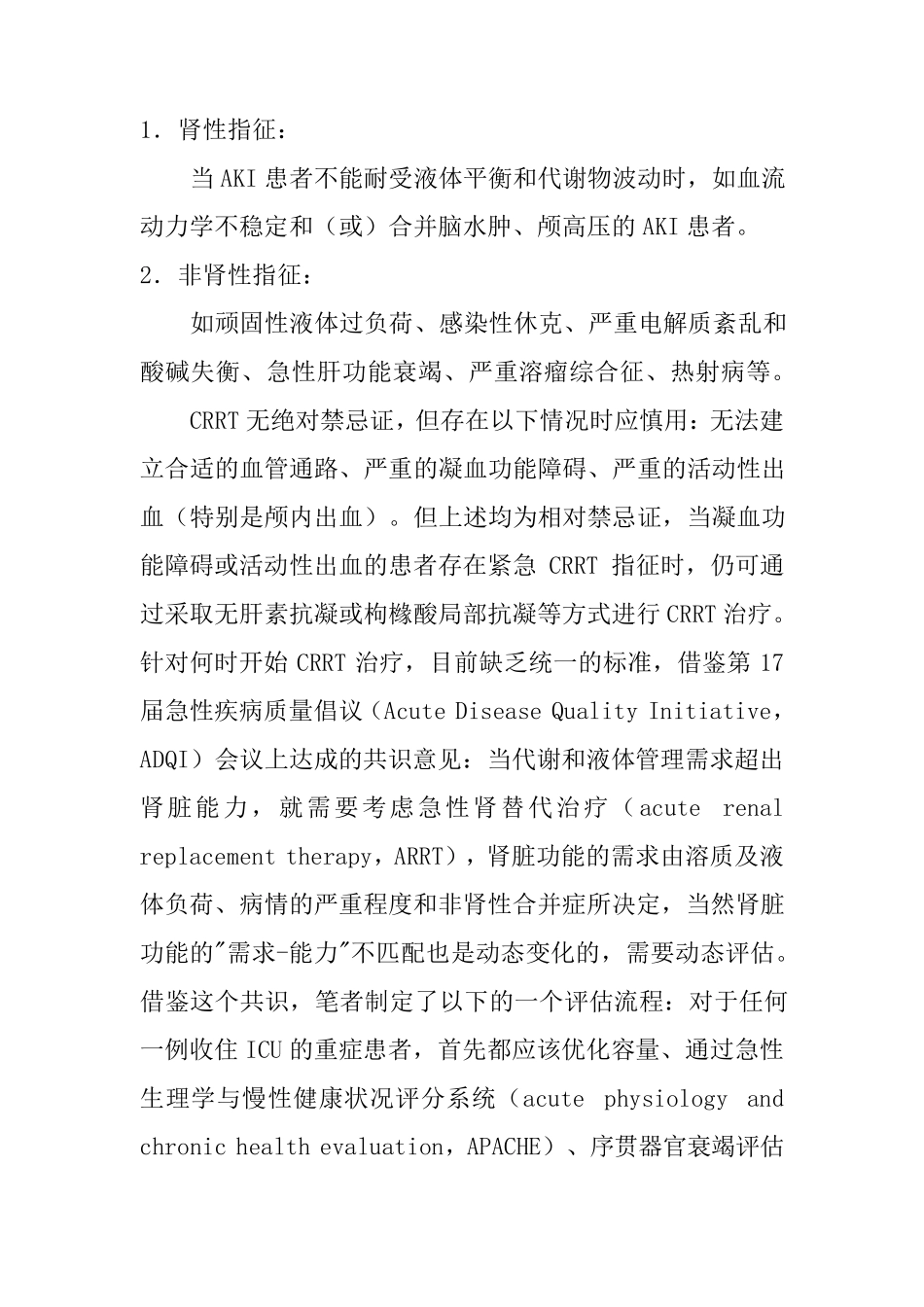 CRRT规范化治疗流程_第2页