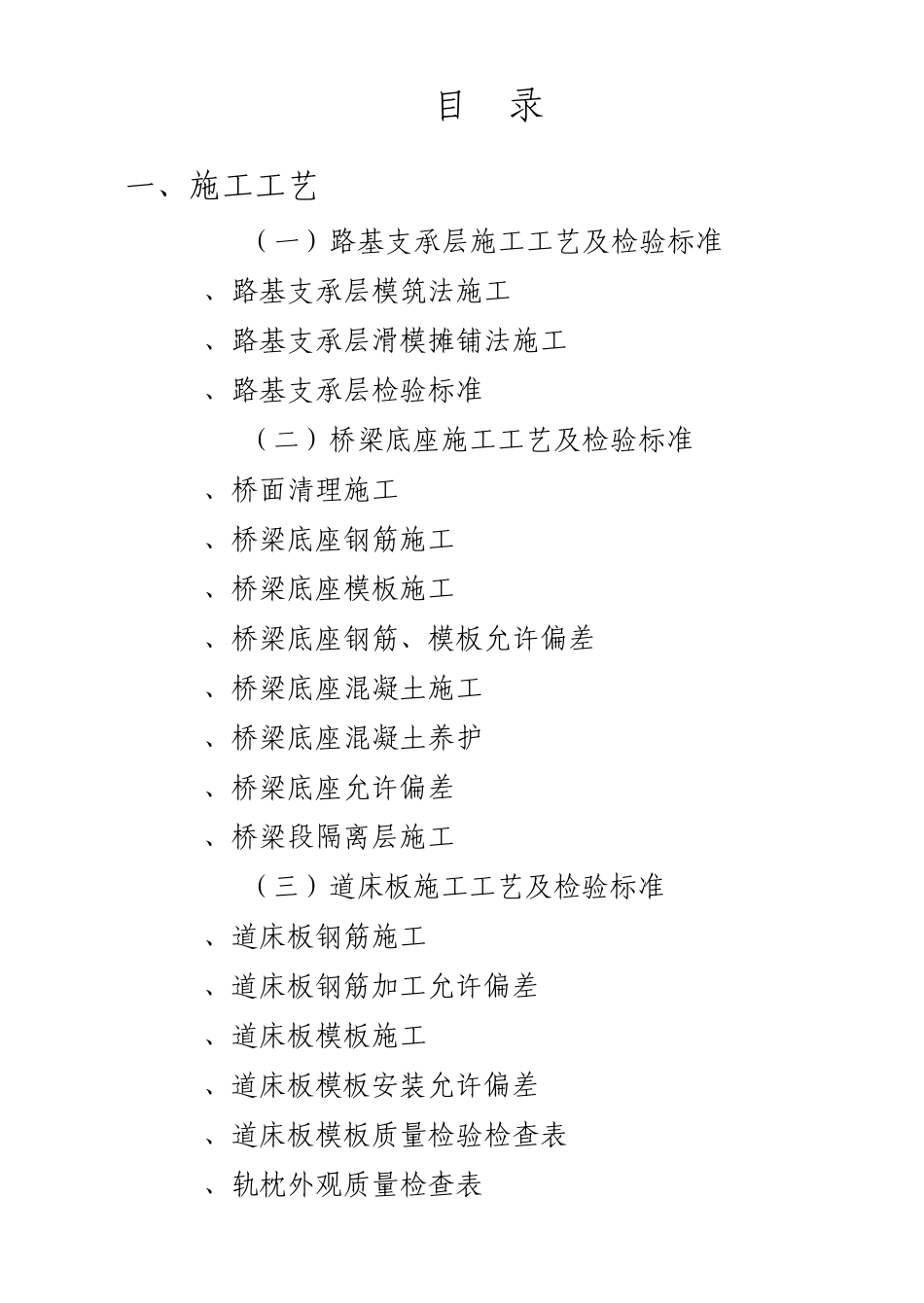 CRTS2型无砟轨道施工质量控制手册_第1页