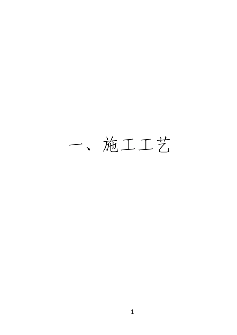 CRTS2型无砟轨道施工质量控制手册_第3页