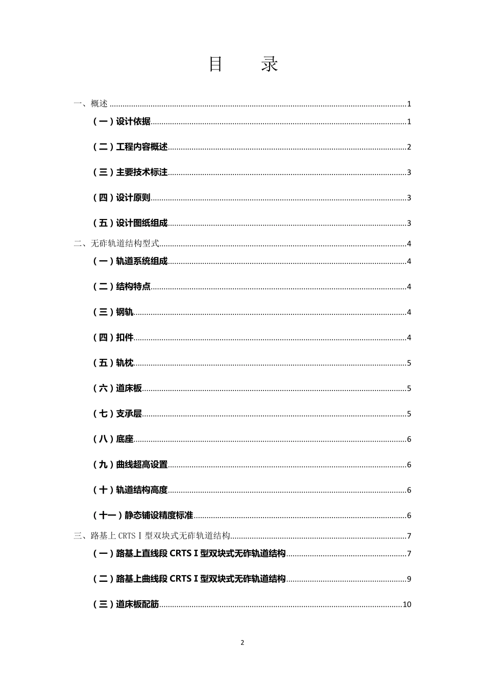 CRTSI型双块式无砟轨道施工图技术交底_第2页