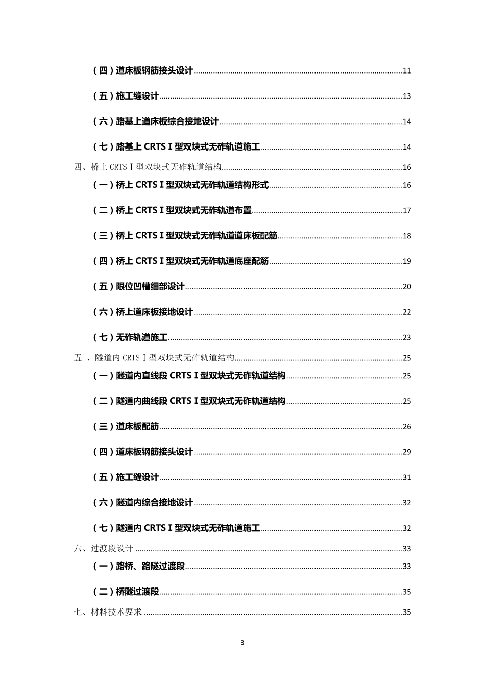CRTSI型双块式无砟轨道施工图技术交底_第3页