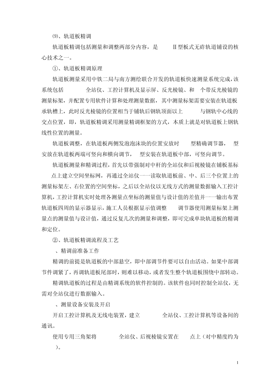 CRTSⅡ型板式无砟轨道(中铁二局)2_第1页