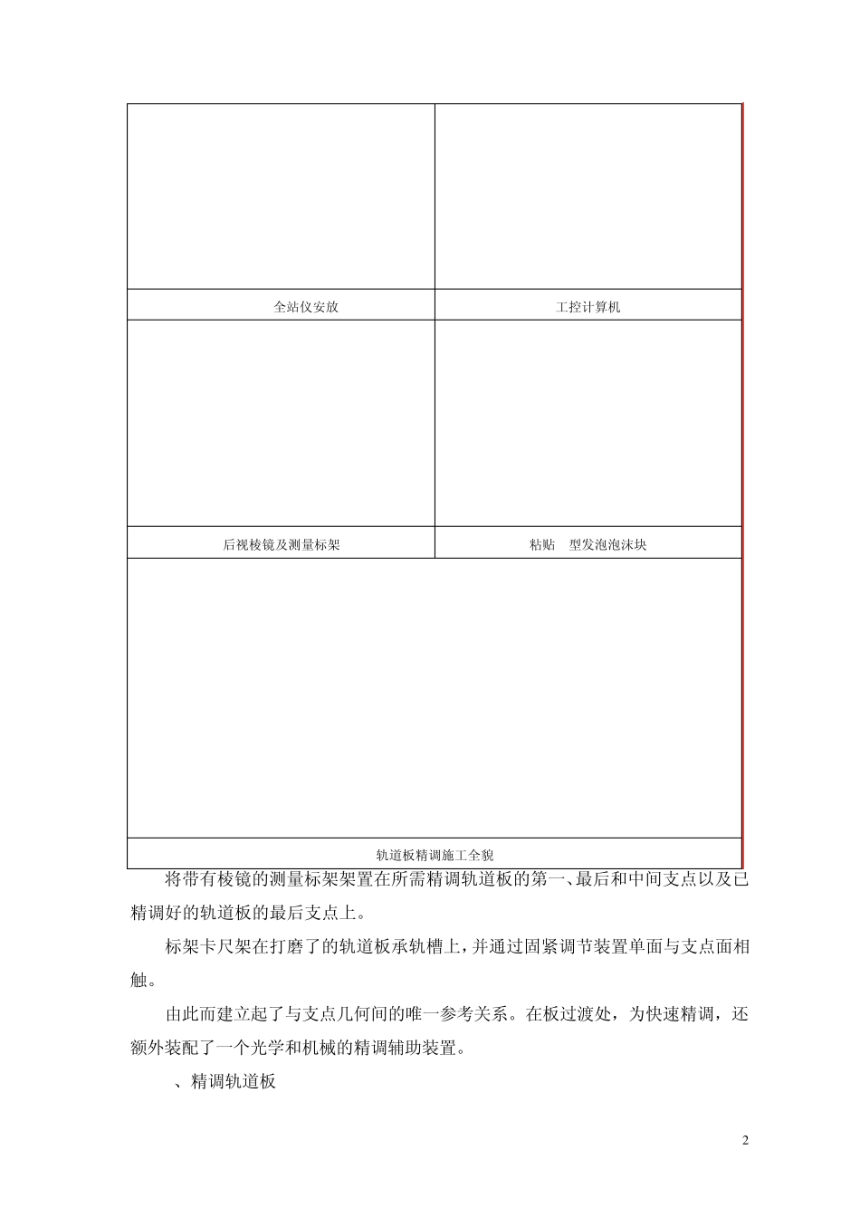 CRTSⅡ型板式无砟轨道(中铁二局)2_第2页