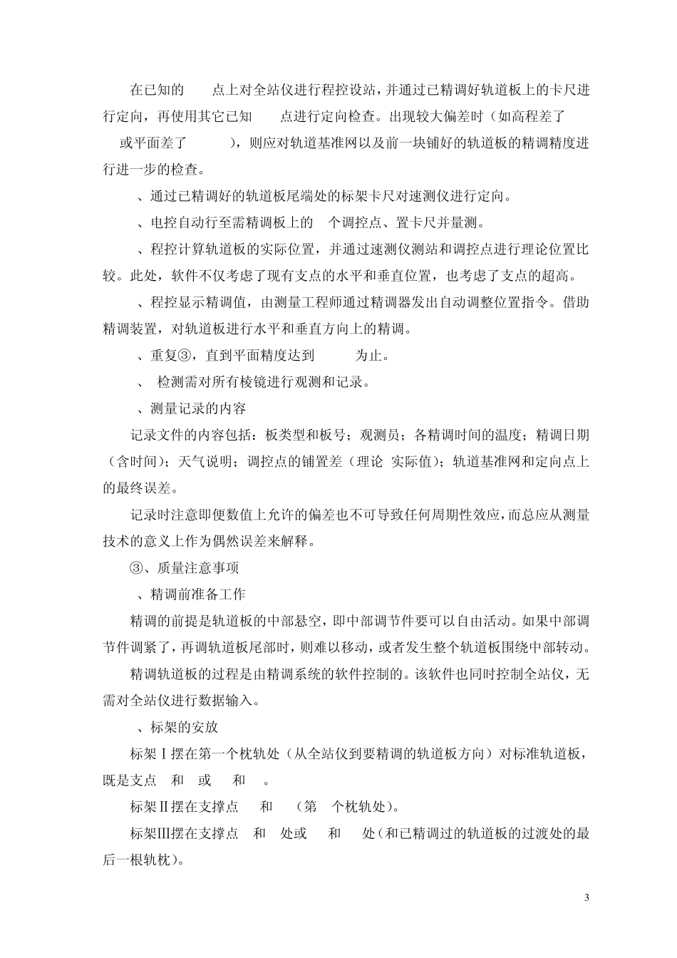 CRTSⅡ型板式无砟轨道(中铁二局)2_第3页