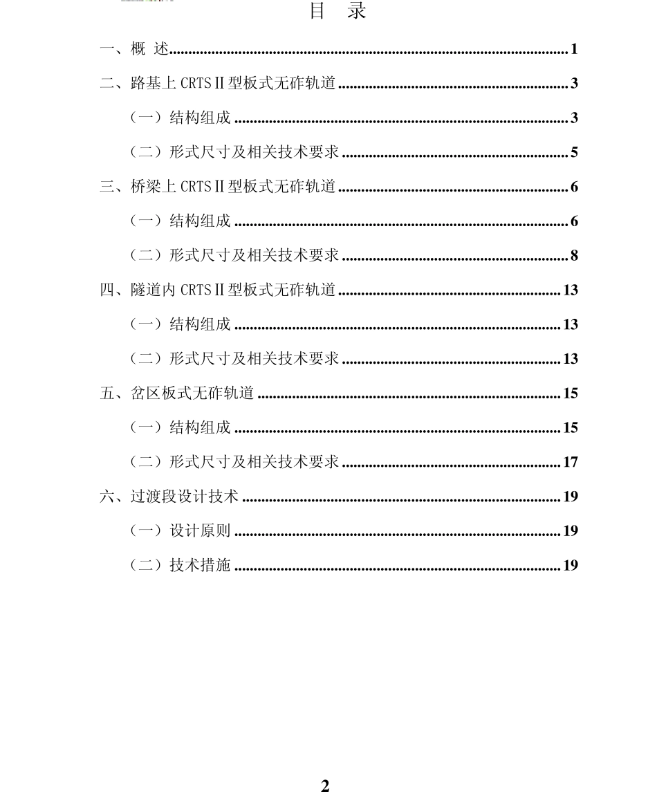 CRTSⅡ型板式无砟轨道_第1页