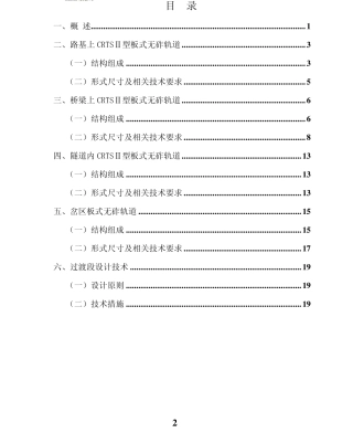 CRTSⅡ型板式无砟轨道