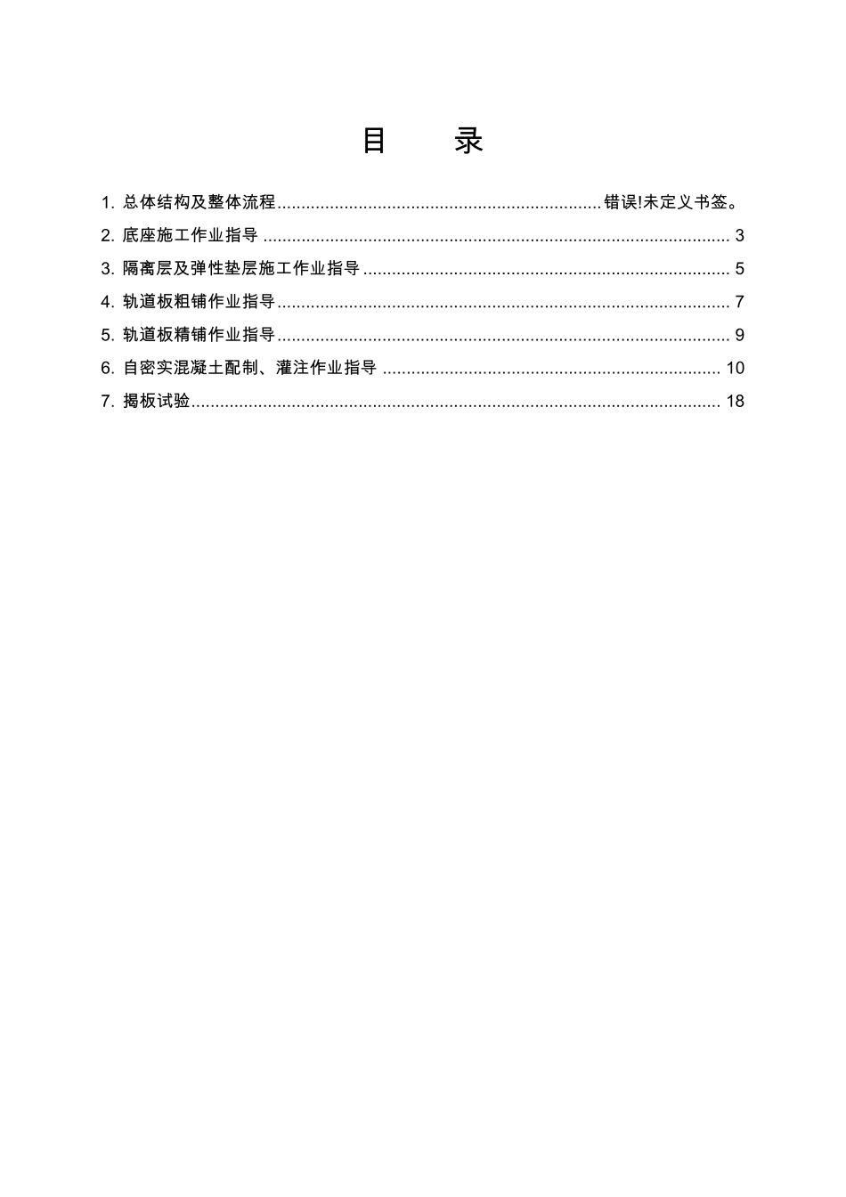CRTSⅢ型板式无砟轨道技术培训_第2页