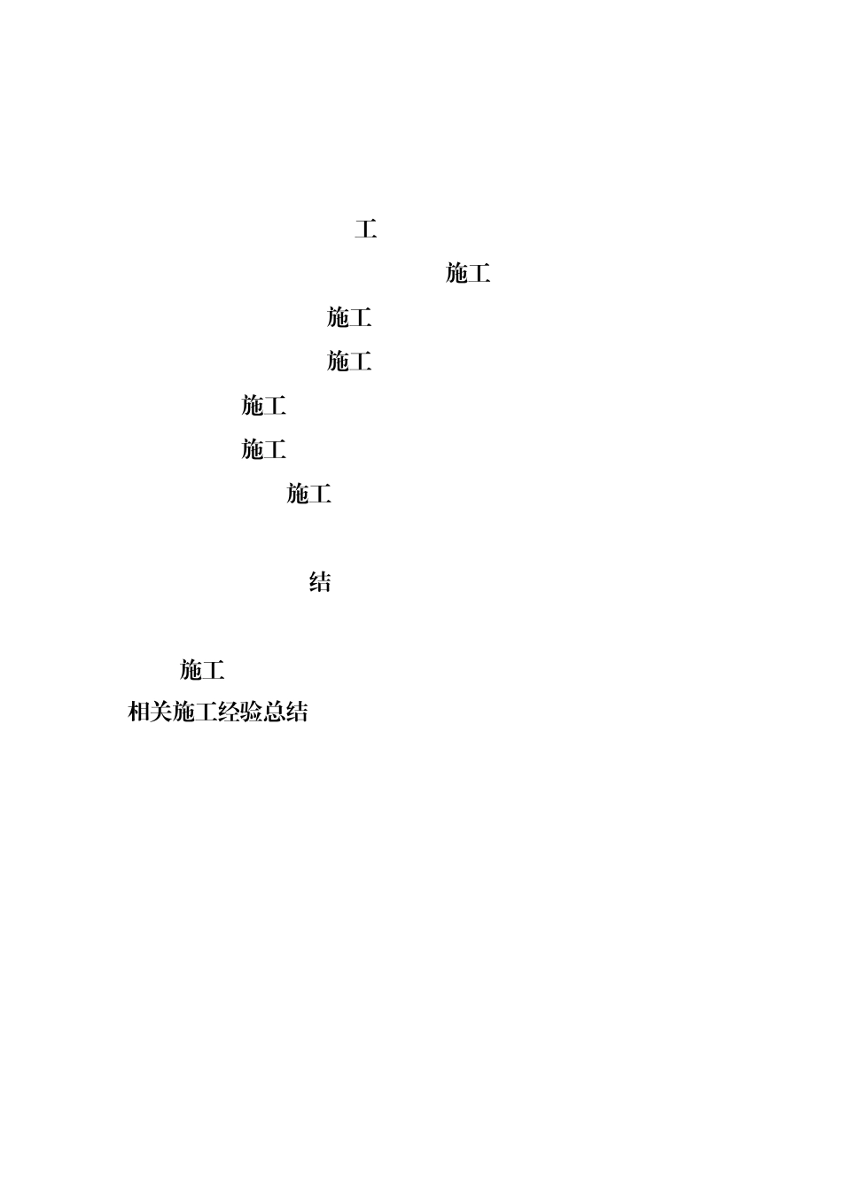 CRTSⅢ型板式无砟轨道施工质量安全卡控要点_第2页