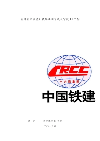 CRTSⅢ型板式无砟轨道施工质量安全卡控要点