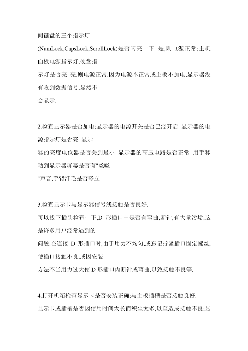 CRT显示器常见故障解决方案全面汇总_第2页