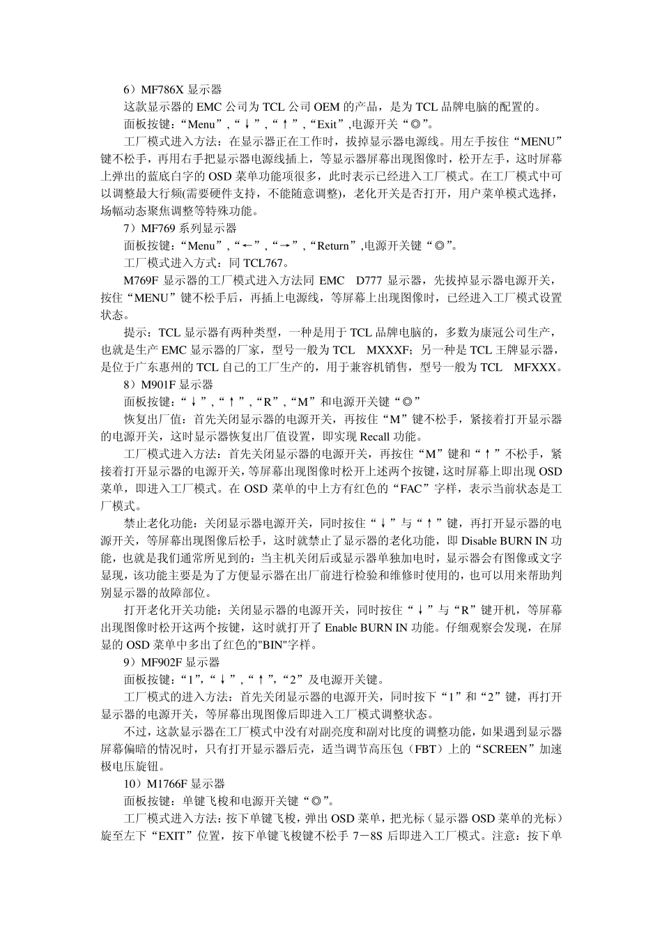 crt显示器恢复出厂设置_第2页