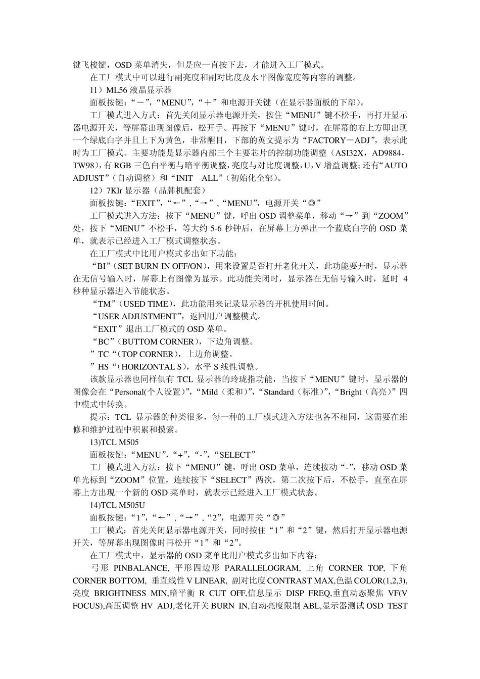 crt显示器恢复出厂设置_第3页
