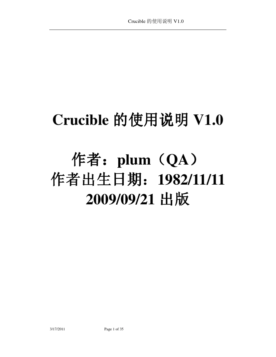 Crucible使用说明中文版_第1页