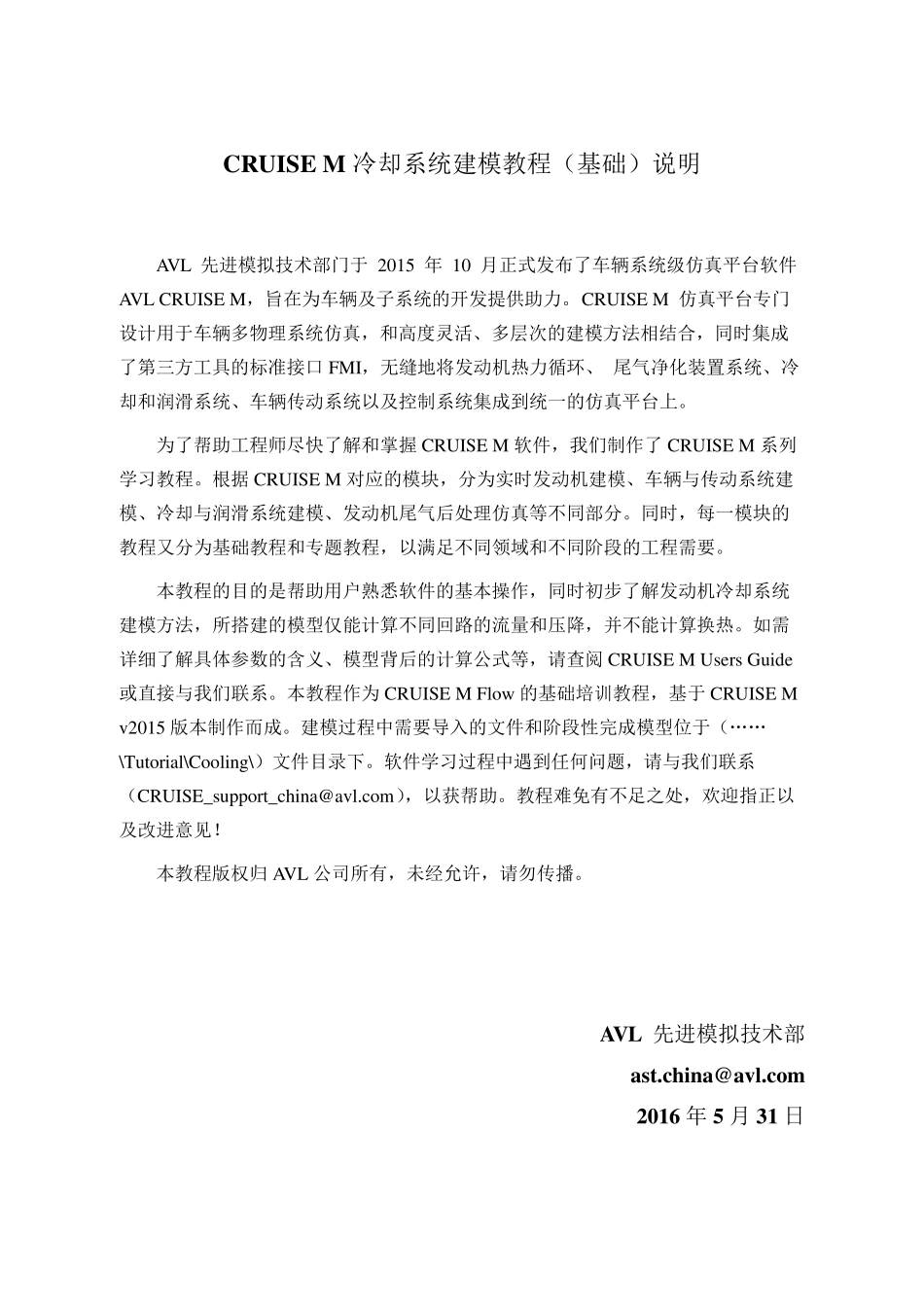 CRUISE_M_系列教程_冷却系统建模(基础)v1_第2页