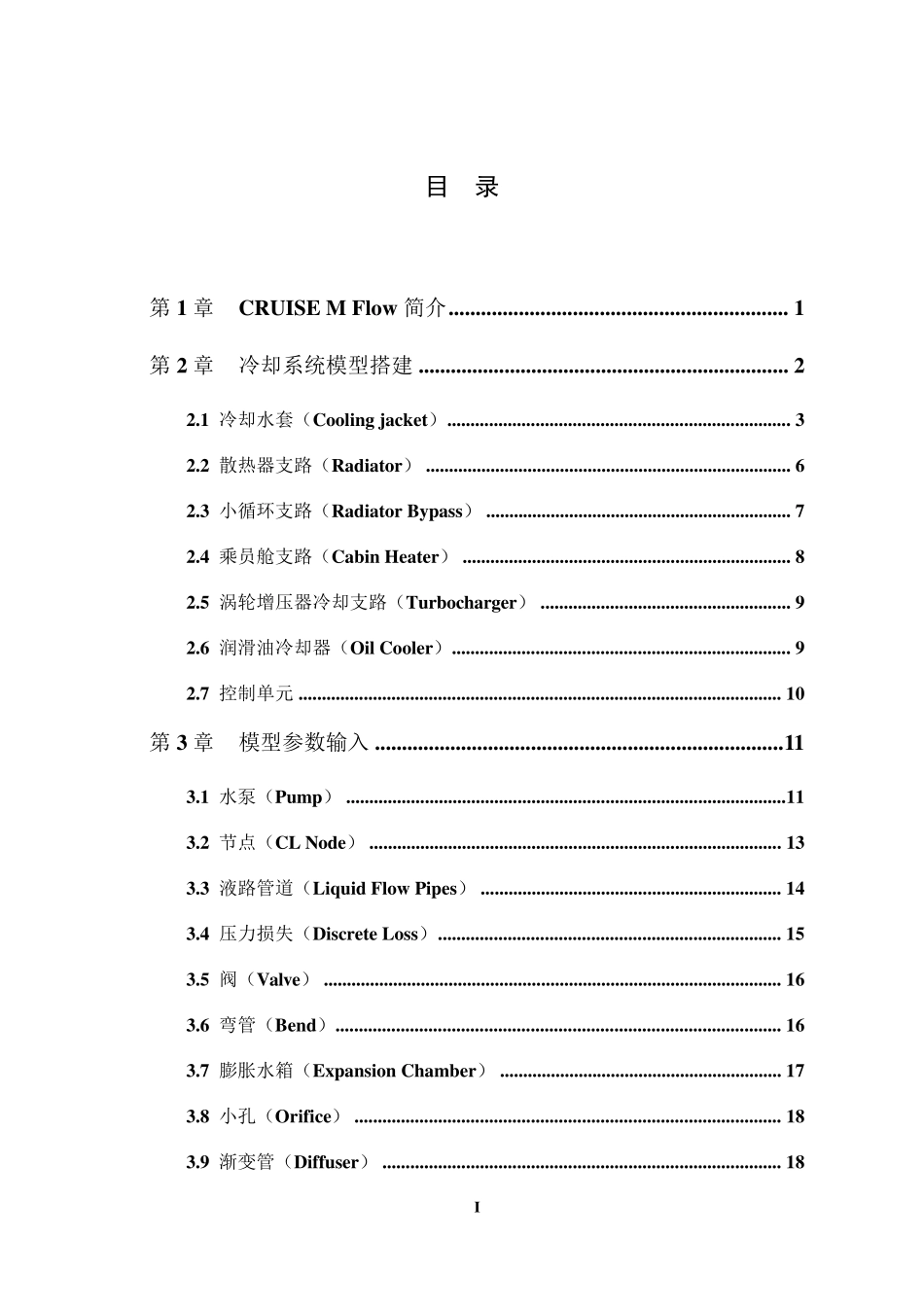 CRUISE_M_系列教程_冷却系统建模(基础)v1_第3页