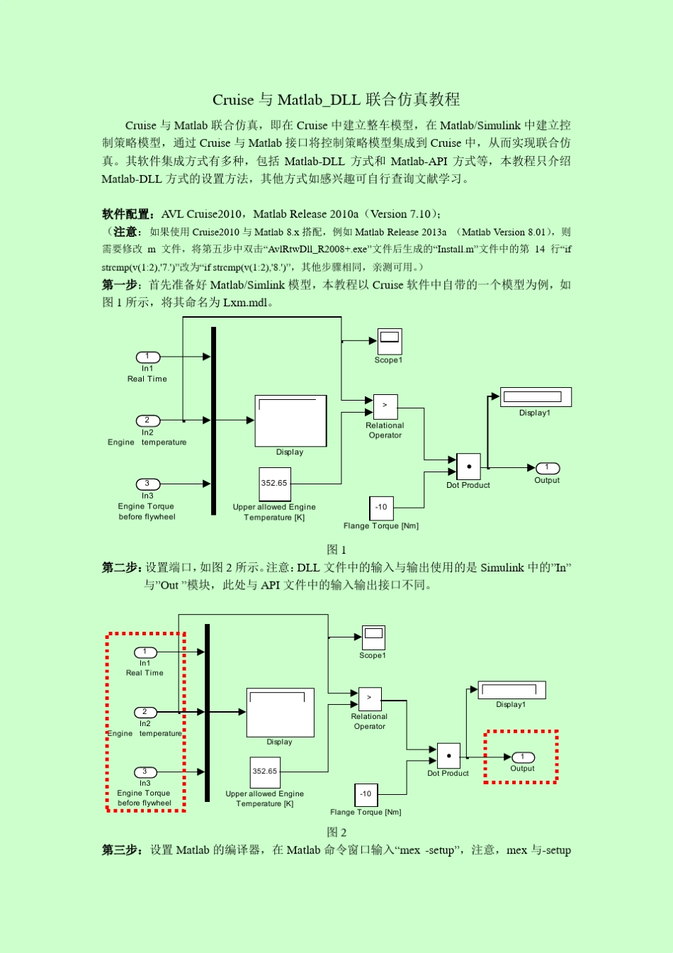 Cruise与Matlab_DLL联合仿真教程_第1页