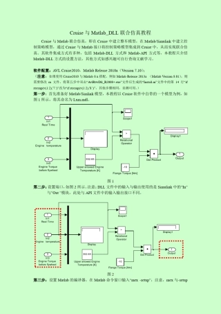 Cruise与Matlab_DLL联合仿真教程