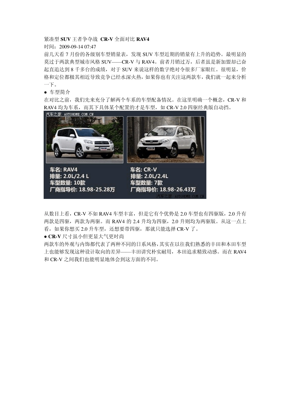 CRV对RAV4深度评测_第1页