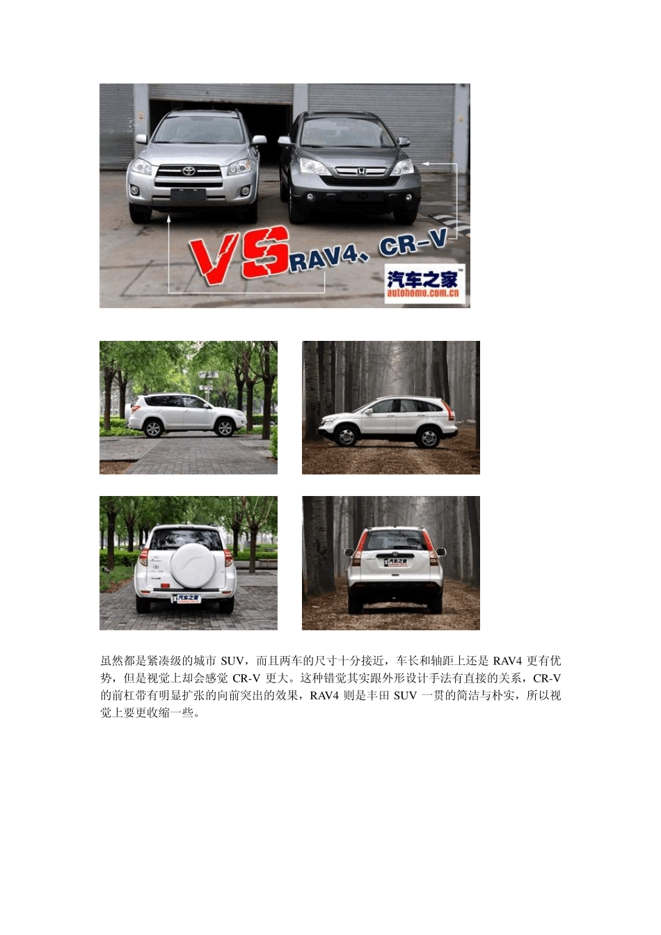 CRV对RAV4深度评测_第2页