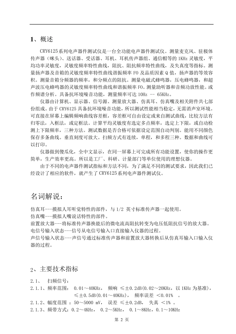 CRY6125型电声器件测试仪说明书_第3页