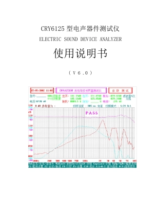 CRY6125型电声器件测试仪说明书