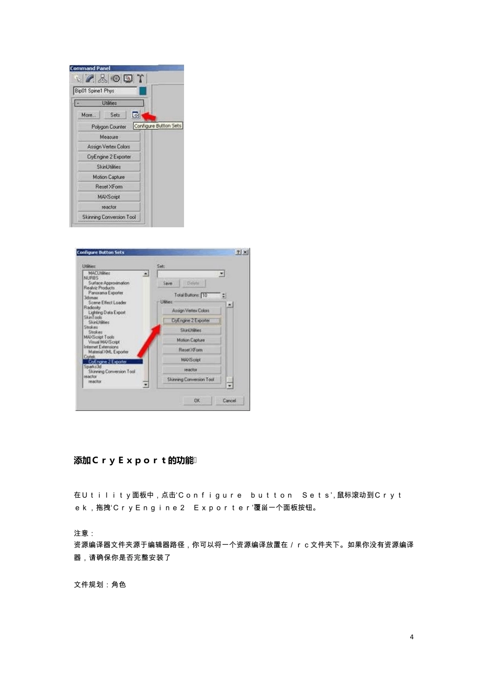 Cryengine2_引擎创建角色_第3页