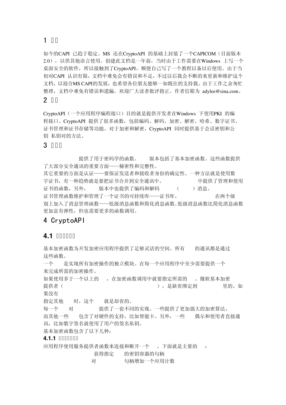 CryptoAPI加密函数_第1页