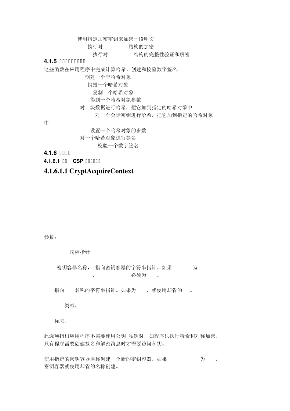 CryptoAPI加密函数_第3页