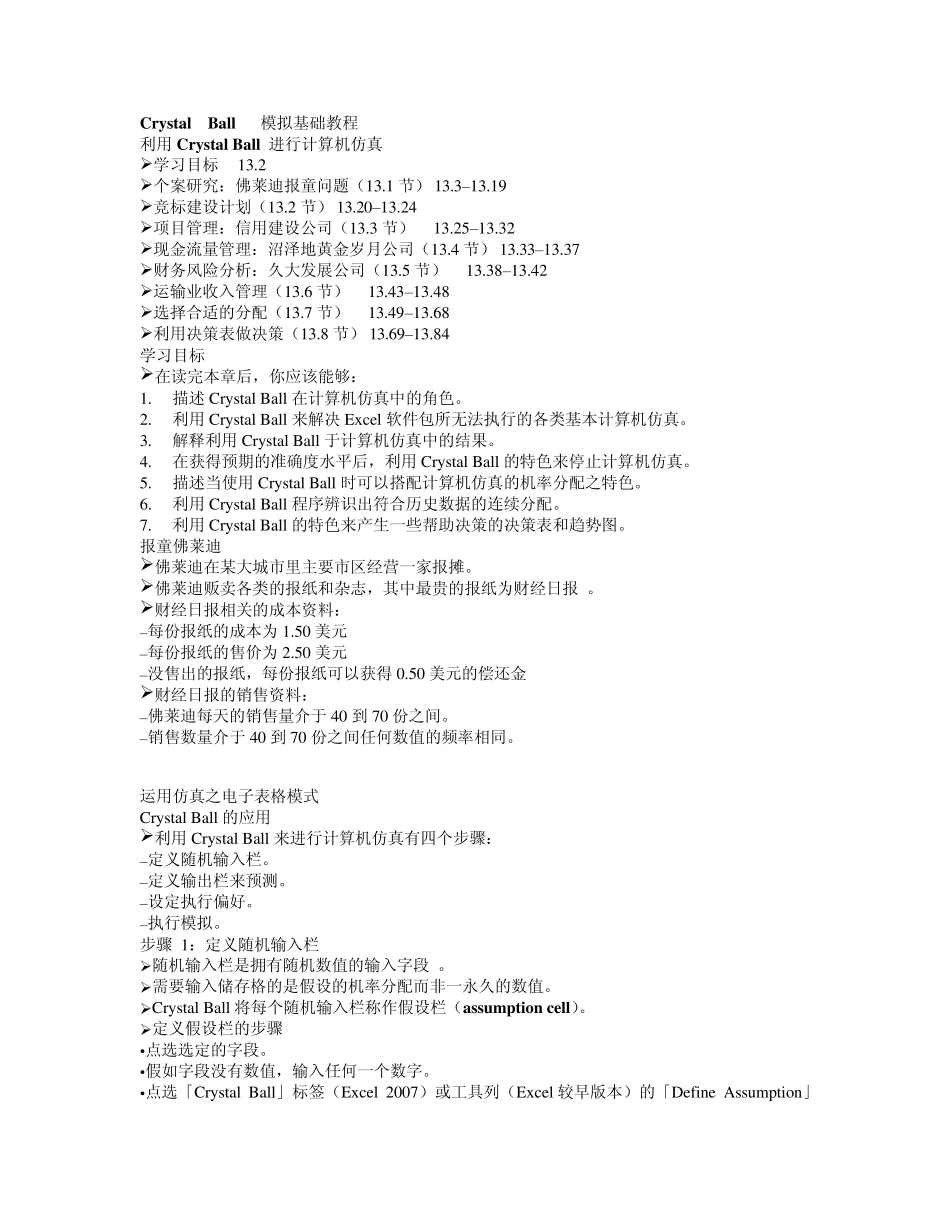 CrystalBall模拟基础教程_第1页