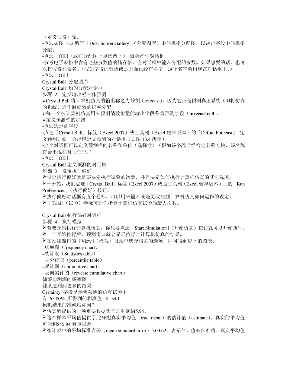 CrystalBall模拟基础教程_第2页