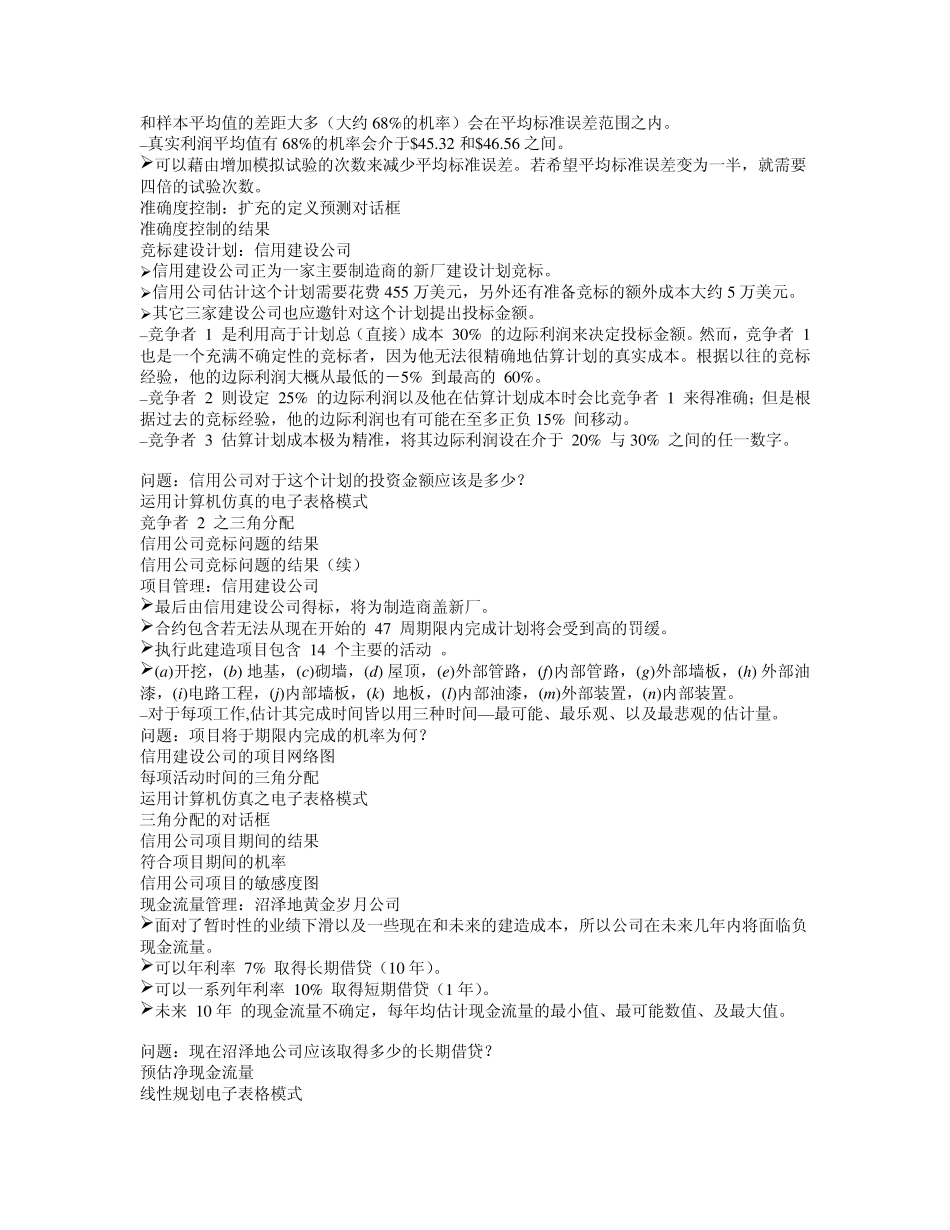 CrystalBall模拟基础教程_第3页