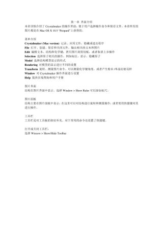 crystalmaker_中文手册