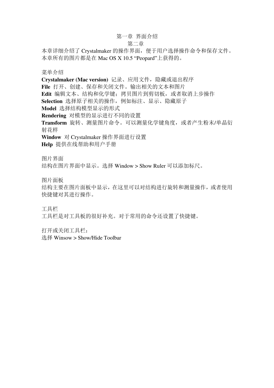 CrystalMaker使用说明_第1页