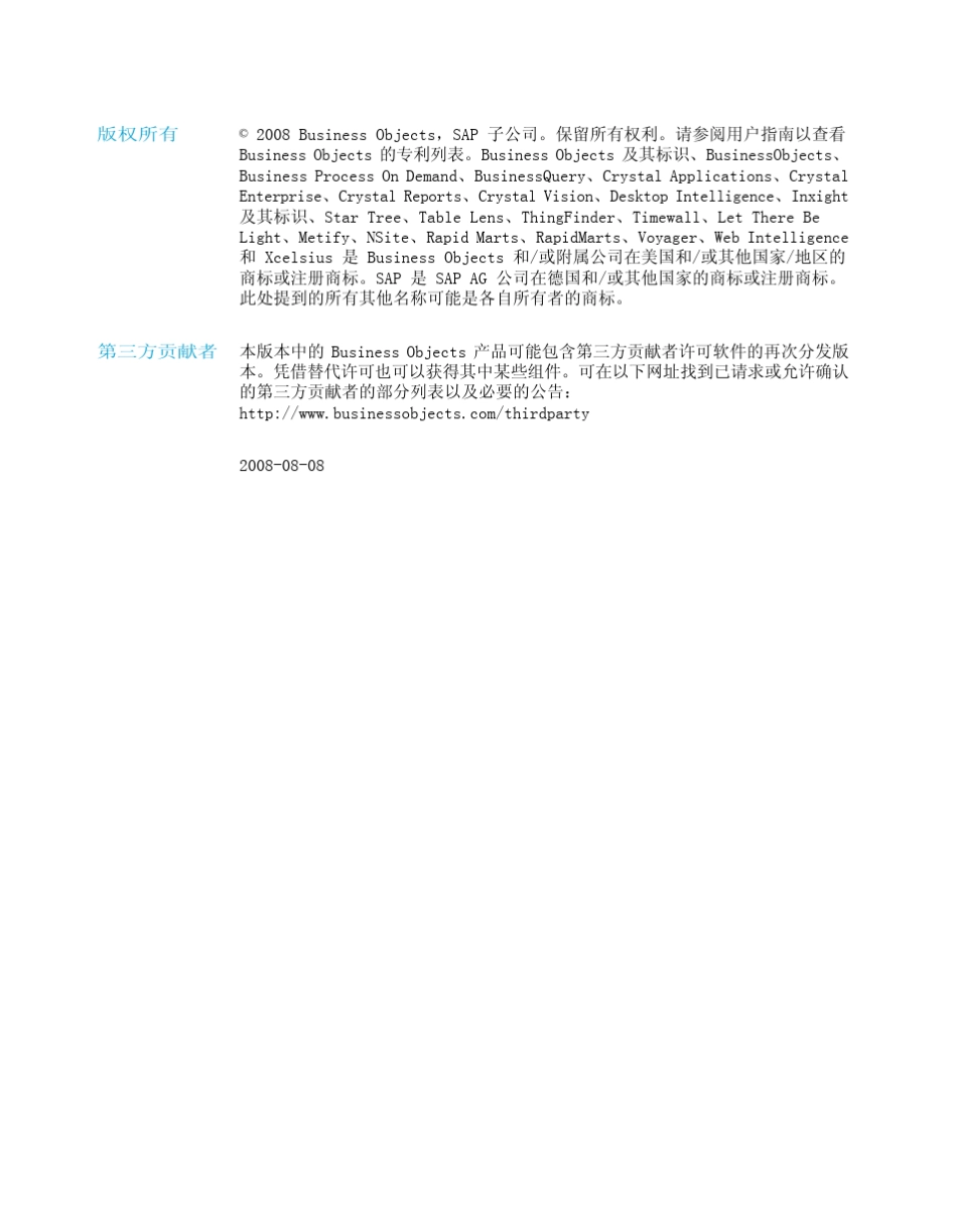 CrystalReportsServer2008快速安装指南Windows版_第2页