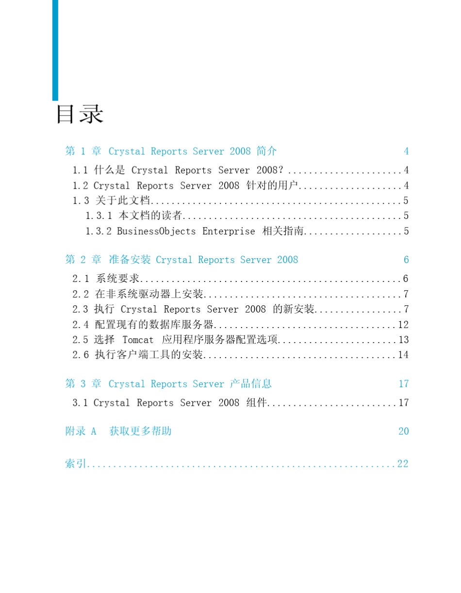 CrystalReportsServer2008快速安装指南Windows版_第3页