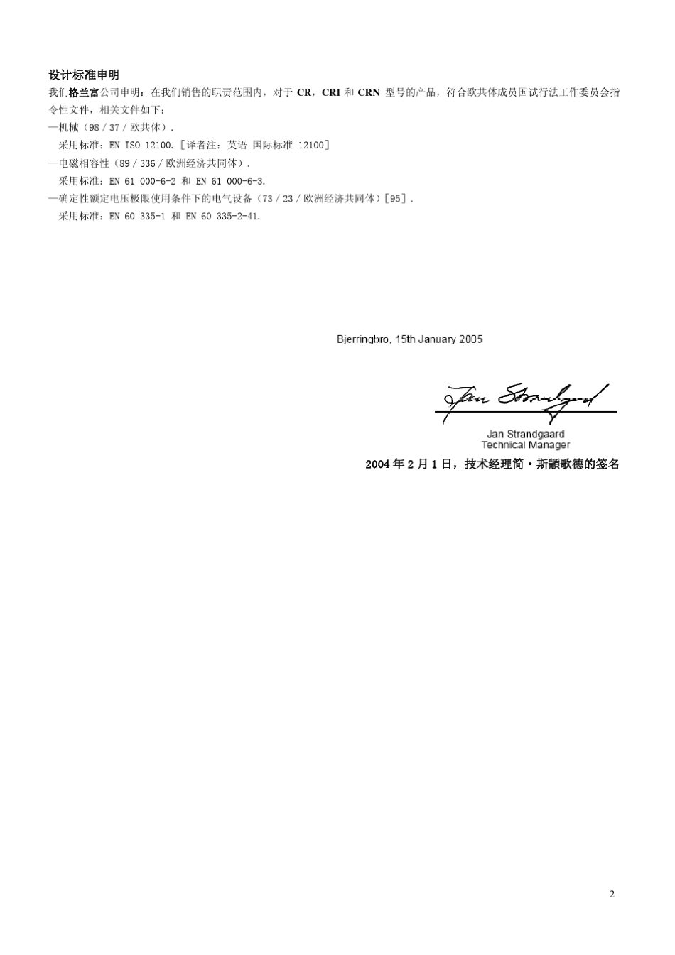 CR型格兰富水泵说明书_第2页