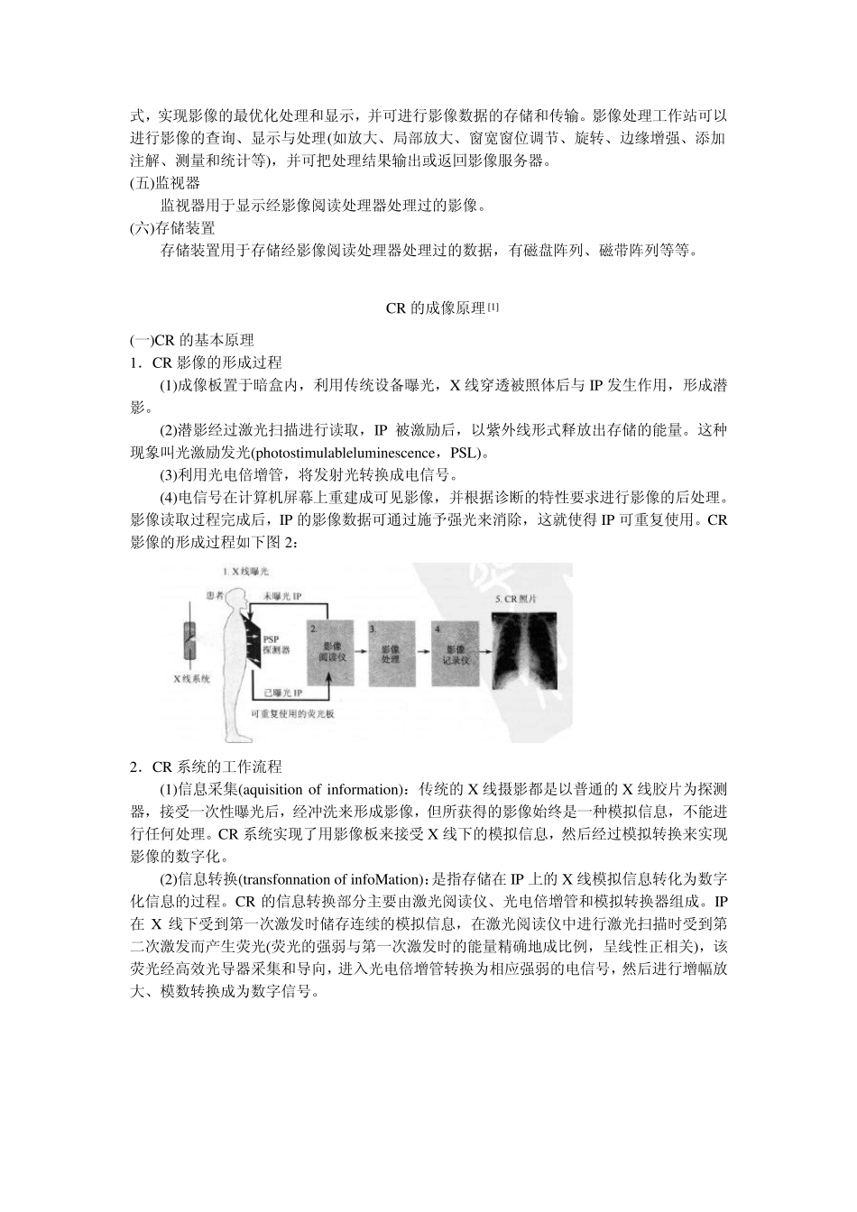 CR成像技术_第2页