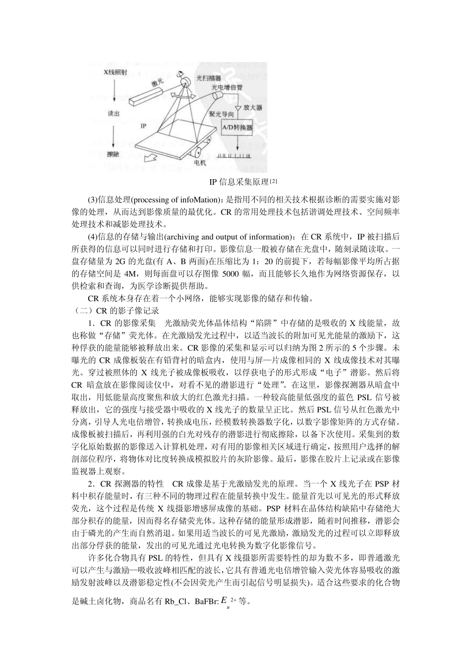 CR成像技术_第3页