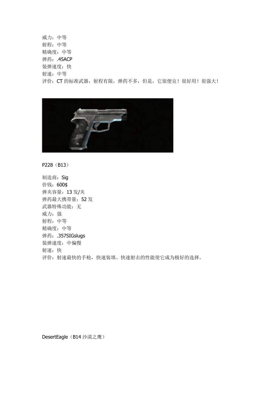 CS1.6枪支图文介绍_第2页