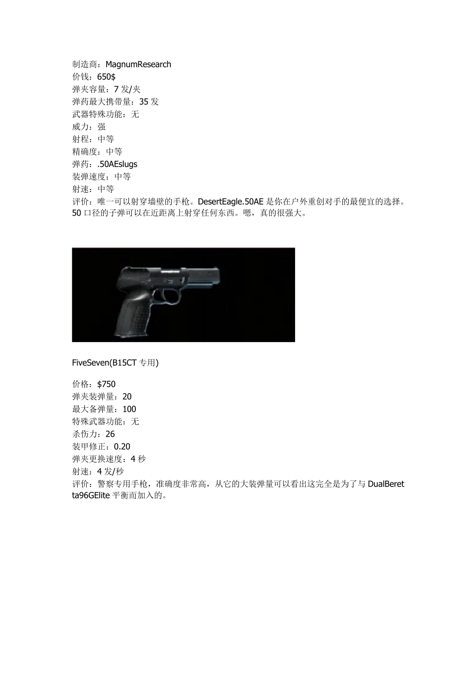 CS1.6枪支图文介绍_第3页