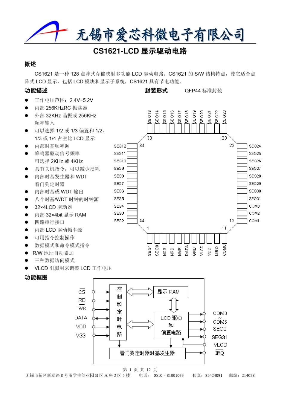 CS1621中文资料_第1页